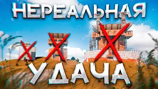 НЕРЕАЛЬНАЯ УДАЧА! ВЫСЕЛИЛИ 3 ДОМА СО СТАРТА! В РАСТ / RUST