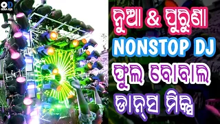 Odia Nonstop Songs || Nonstop Odia Songs 2024 || Holi DJ Song #odiadj #odiaremixsong