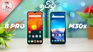 (தமிழ்) Samsung Galaxy M30s vs Redmi Note 8 Pro Comparison - எது வாங்கலாம்?