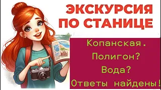 ст Копанская Ейский район Краснодарский край.