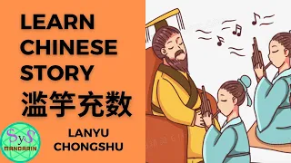 Learn Chinese Through Story 滥竽充数 pretend to play flute to make up number [SyS Mandarin 502]