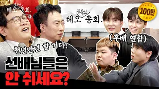 [ENG SUB] 유튜브 바닥에서 난다 긴다 하는 선수들 다 모였습니다 | 상 | 테오 유튜브 총회 | TEO