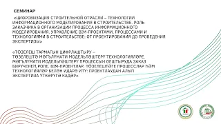 Семинар по BIM-технологиям. Полковников Д.А.