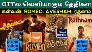 Upcoming Ott Release Movies | #ott ##Avesham #Kalvan #Rathnam #Romeo