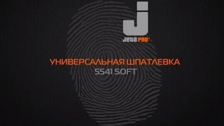 Шпатлёвка мягкая наполняющая - JETA PRO Soft!