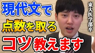 【河野玄斗】現代文の解き方、伝授します。東大医学部卒の河野玄斗が現代文の勉強法について語る【河野玄斗切り抜き】