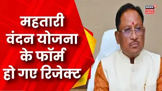 Mahtari Vandana Yojana के 11591 Forms Reject, गलत जानकारी और दस्तावेज जमा किए