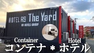 【移動するホテル🚛】最新のコンテナホテルに宿泊| HOTEL R9 The Yard 豊前 (福岡県) #字幕