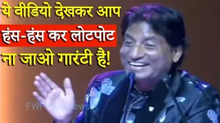 काशी फिल्म फेस्टिवल में राजू श्रीवास्तव ने हंसा हंसा कर कि‍या लोटपोट ! Raju Srivastava Comedy Video