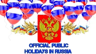 OFFICIAL PUBLIC HOLIDAYS IN RUSSIA (ОФИЦИАЛЬНЫЕ ПРАЗДНИКИ В РОССИИ)