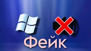 Происхождение фейкововго звука Windows Longhorn