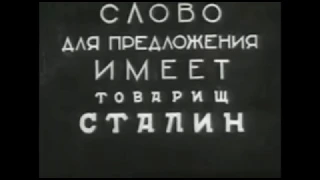 СТАЛИН ОТКРЫВАЕТ МЕТРО 1935 ГОД