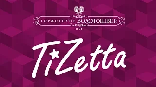 Показ ТМ TiZetta (ООО «Торжокские золотошвеи») на XI конкурсе «Мода России», 30.08.2017 г.