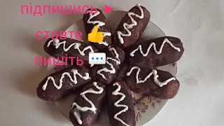 #тістечко "Картошка".🥧 Пироженое Картошка.Смачно за вуха не відтягнеш.🥧