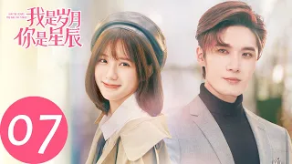 ENG SUB【我是岁月你是星辰 I Am The Years You Are The Stars】EP07 谭跃然调查捐献者，却被金小鱼拒绝？（刘海宽、陈意涵）