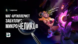 КАК ДУШИТЬ ПОЗОРНЫХ АСАССИНОВ В ЛИГЕ ЛЕГЕНД? // #лигалегенд #рулол #bestmoments