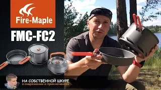 ✓ FireMaple FMC-FC2 set of camp cookware: Рot, Pan, Kettle