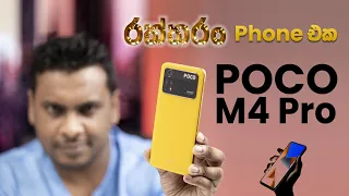 Poco M4 Pro High Performance budget Gaming Phone in Sri Lanka