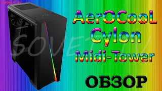 👉 Корпус 🌈 ATX AeroCool Cylon , Midi-Tower , ( чёрный ) распаковка , комплектация , обзор