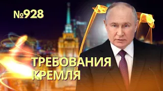 WSJ раскрыл требования Путина о полном разоружении и капитуляции Украины | Крым должен отойти Москве