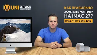 Как приклеить матрицу 27 '' iMac A1419 Early 2013. Исполнение странных желаний