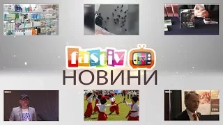 Тижневі підсумки новин від FASTIV TV 28.05.17