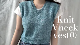 🧵대바늘 브이넥 조끼 함께 만들어보아요:) -1 Knit Vneck vest tutorial -1