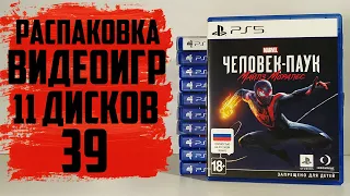 Распаковка видеоигр на PS4 и PS5 #39