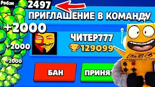 КАК ЧИТЕР777 ПРИГЛАСИЛ МЕНЯ В КОМАНДУ И ДАЛ 2000 ГЕМОВ! BRAWL STARS