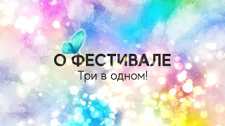 О ФЕСТИВАЛЕ! Что нового? ЛЕТНИЕ КАНИКУЛЫ с Владимиром Слепцовым в Омске с 9-19 июля!