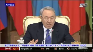 Президент Казахстана встретился с главами правительств стран ШОС