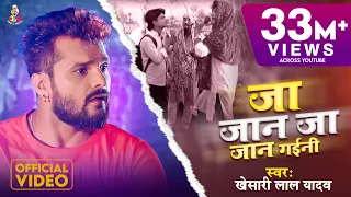 #Video_Song || #Khesari Lal Yadav | Ja Jane Jaan Jani Gaini | Naihar Mein Raheli 2 | Bhojpuri Hits