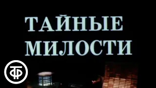 Тайные милости. Серия 1 (1989)