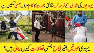 Yahudi Mazhab Main Shaadi Ki Sharmnak Rasomat | Amazing Facts About Jewish Marriage