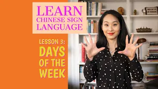 Learn Chinese Sign Language – Lesson 3 Days of the Week