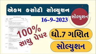 std 7 maths ekam kasoti 16/9/2023, std 7 ganit ekam kasoti solution september  2023, std 7 maths