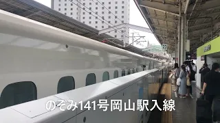 【大阪遠征・岡山駅】のぞみ141号岡山駅に入線！これに乗って大阪へ帰省！　撮影日：2022/08/13