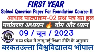 FIRST YEAR SOLVED QUESTION PAPER👉FOUNDATION COURSE-II पर्यावरण और योगा 🔥BU Bhopal-Date-09/ जून /2023