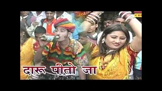 रानी रंगीली सुपरहिट फागुन || दारू पितो जा - Kurja || rani rangili Dj Marwadi Masti Holi Song 2020