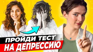 ⚠️ КАК РАСПОЗНАТЬ ДЕПРЕССИЮ? ⚠️ Какие симптомы, можно ли справиться с депрессией самостоятельно