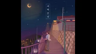 💛【𝐏𝐥𝐚𝐲𝐥𝐢𝐬𝐭】💛내 귀에 고막남친, 고마워!!...💌