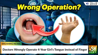 Kerala: Doctors Wrongly Operate 4-Year Girl’s Tongue Instead of Finger | ISH News