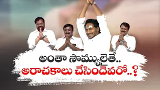 MLA అభ్యర్థులను పరిచయం | CM Jagan Introduced MP and MLA Candidates