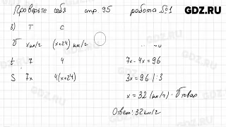 Проверьте себя, стр. 95 № 1-2 - Математика 6 класс Виленкин