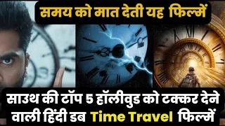 Top 5 South Hindi Dubbed Time Travel Sci-Fi Fantasy Adventure Mystery Suspense Thriller Movies