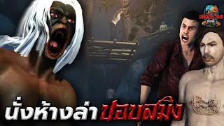 นั่งห้างล่าปอบสมิง I Ghostland แดนผี Ep.39 (เรื่องผี3D)