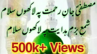 Mustafa Jaane Rehmat Pe Lakhon Salam｜Spread Islamic Information