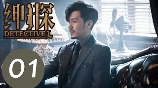 【ENG SUB】《Detective L》EP01——Starring: Bai Yu, You Jing Ru, Ji Chen, He Yong Sheng