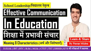 #Effective Communication in Education | शिक्षा में प्रभावी संचार |