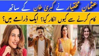 عثمان مختیار نے کبریٰ خان کے ساتھ کام کرنے سے کیوں انکار کیا؟ ایک ڈرامے میں؟ | Usman m | Kubra |